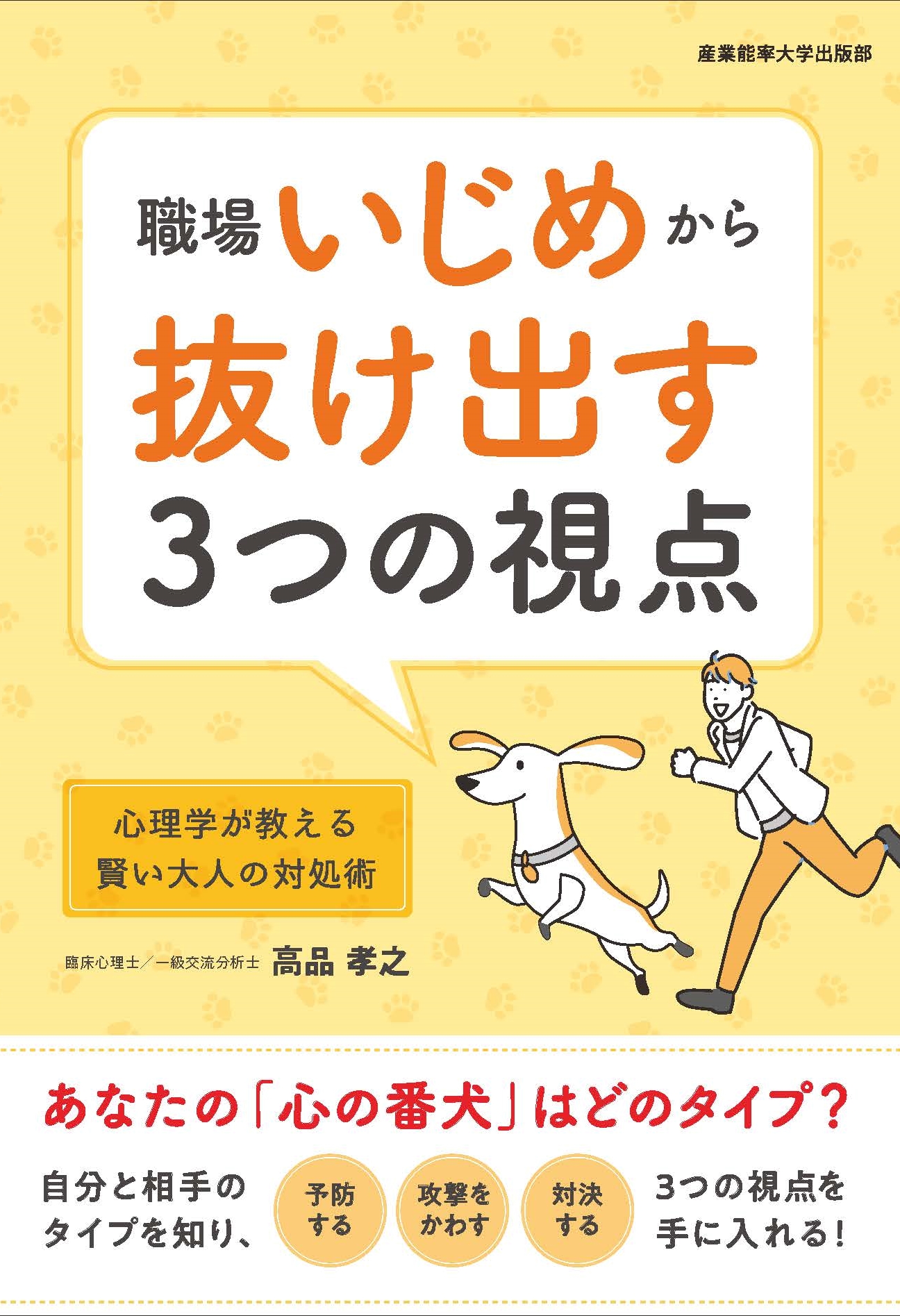 職場いじめから抜け出す３つの視点