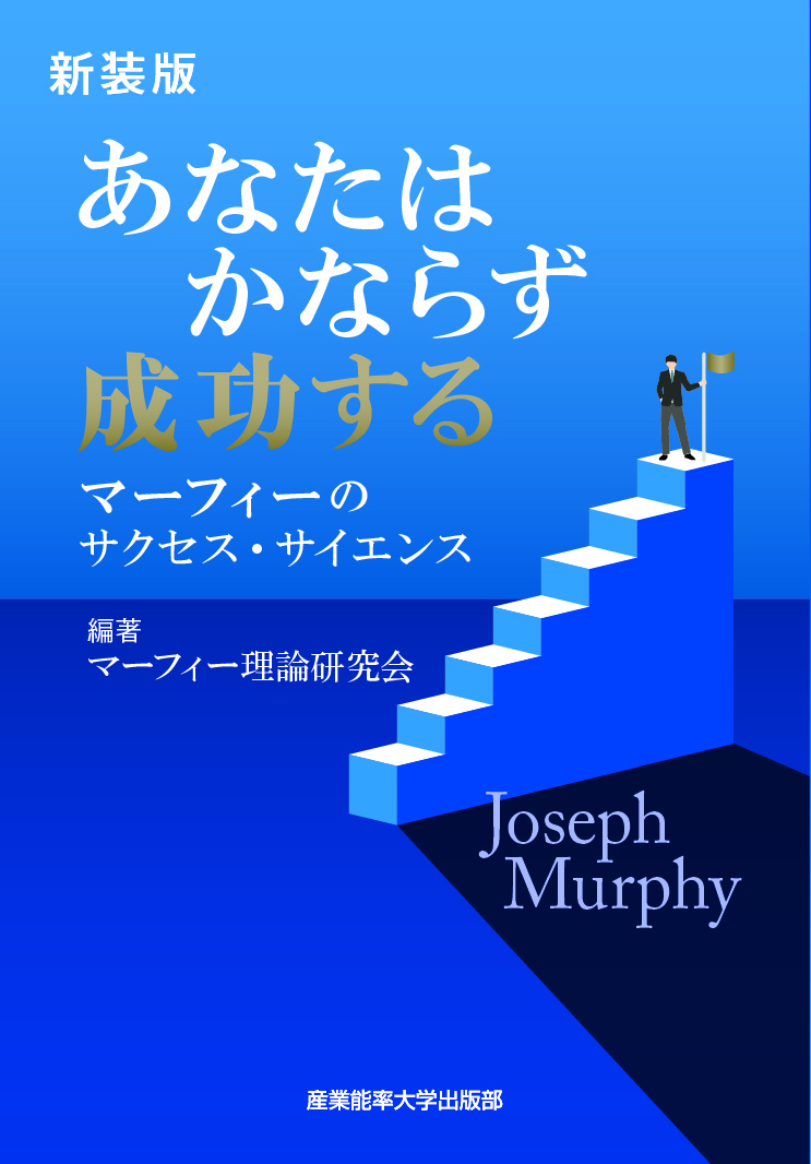 新装版 あなたはかならず成功する