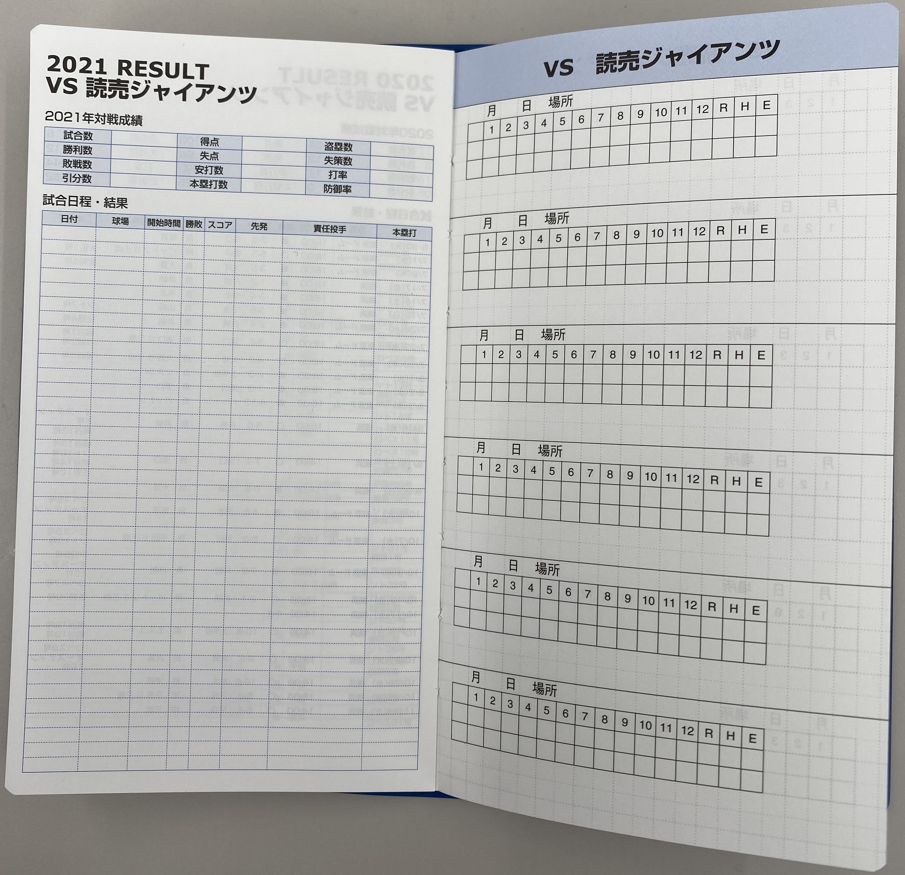 横浜DeNAベイスターズ　Game Diary 2021