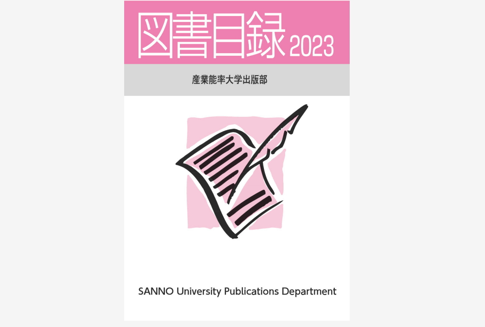 図書目録2023