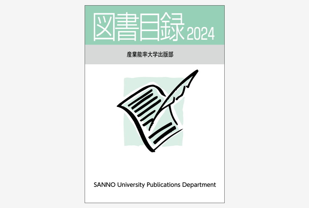 図書目録2024